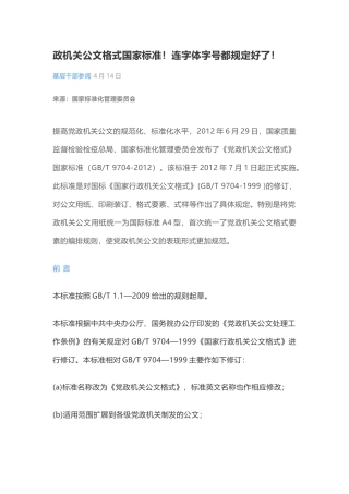 政机关公文格式国家标准