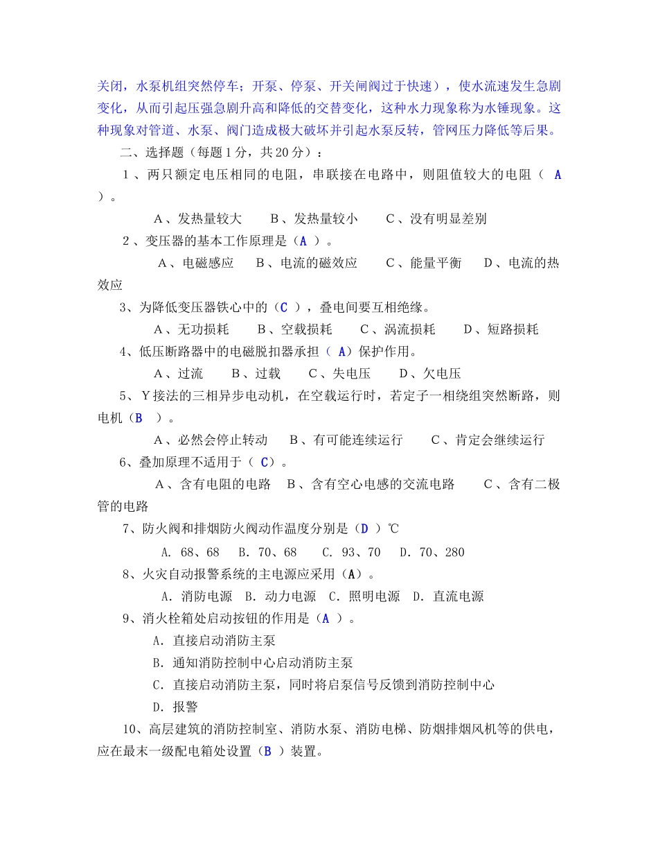 物业维修工考试试题_第2页