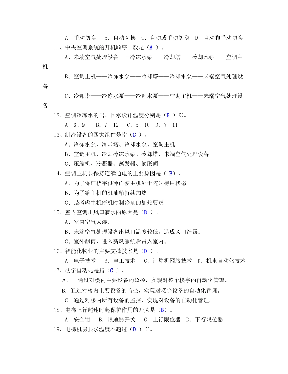 物业维修工考试试题_第3页