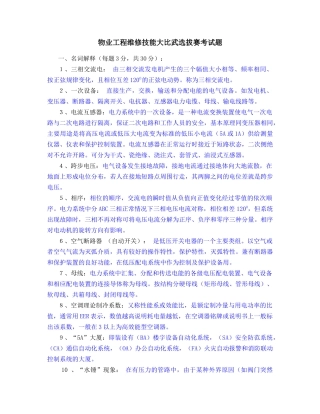 物业维修工考试试题