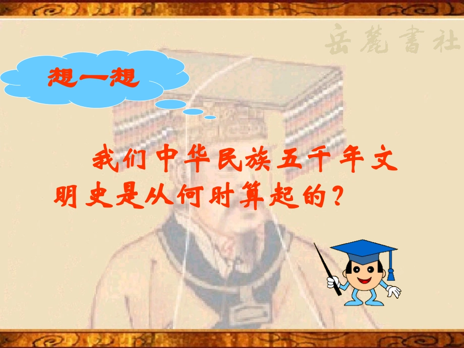 第三课神奇的远古祖先‘_第3页