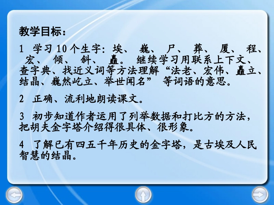 埃及金字塔课件课件_第2页