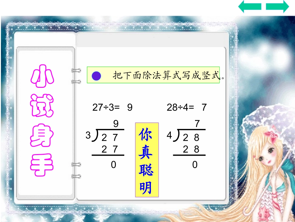 有余数的除法竖式和解决问题_第3页