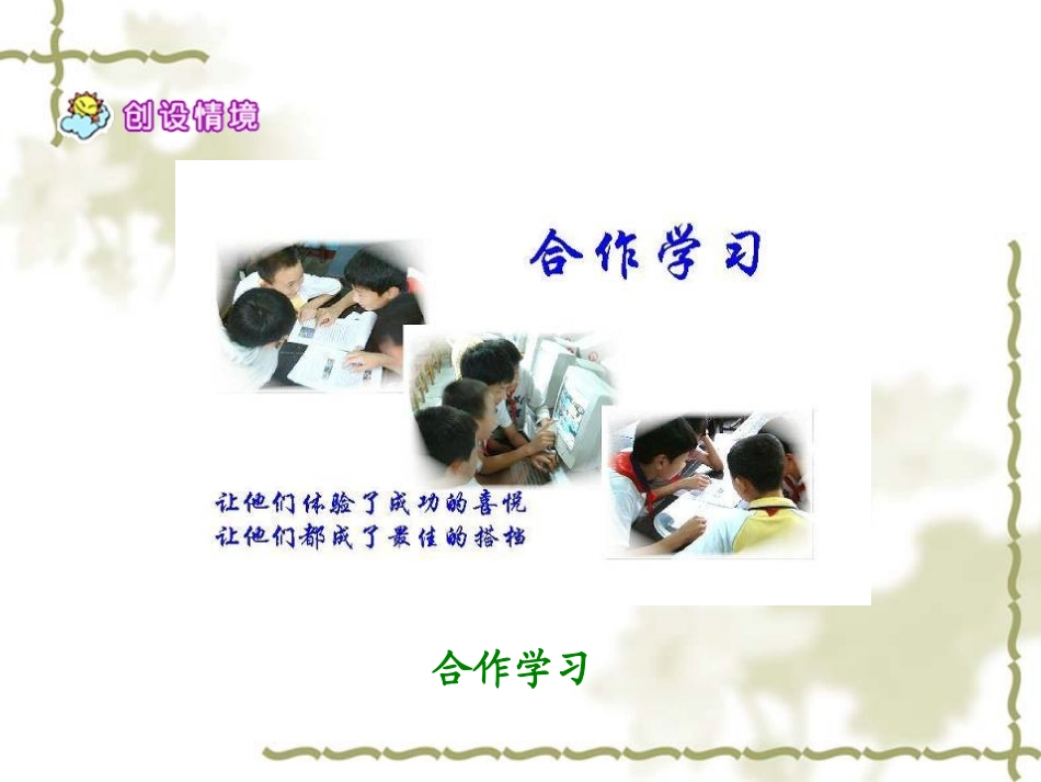 14学会合作(吴)_第3页