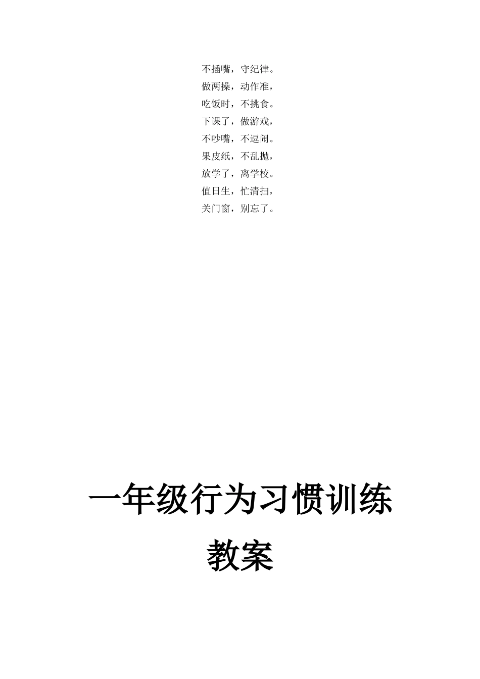小学一年级新生入学教育培训内容_第3页