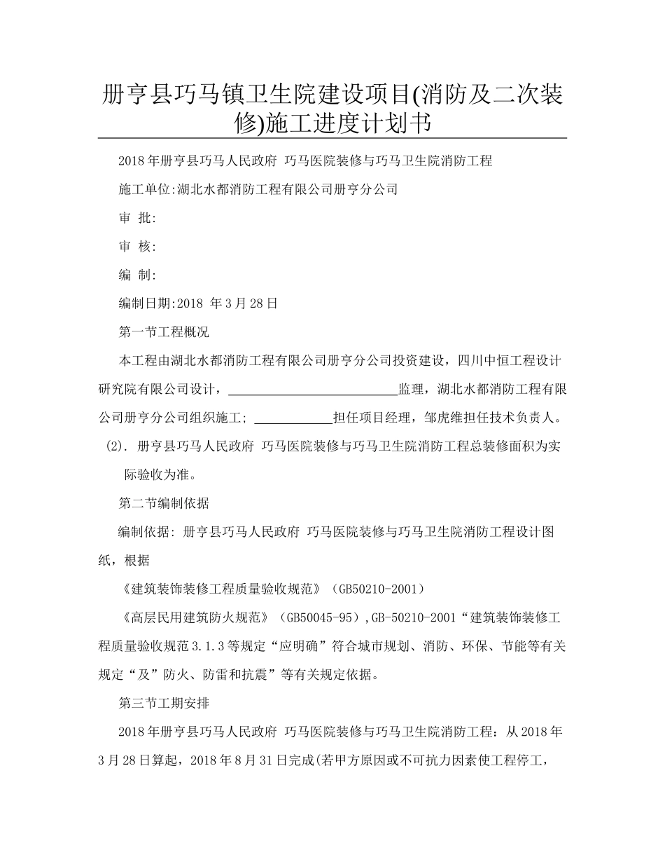 施工进度计划书_第1页