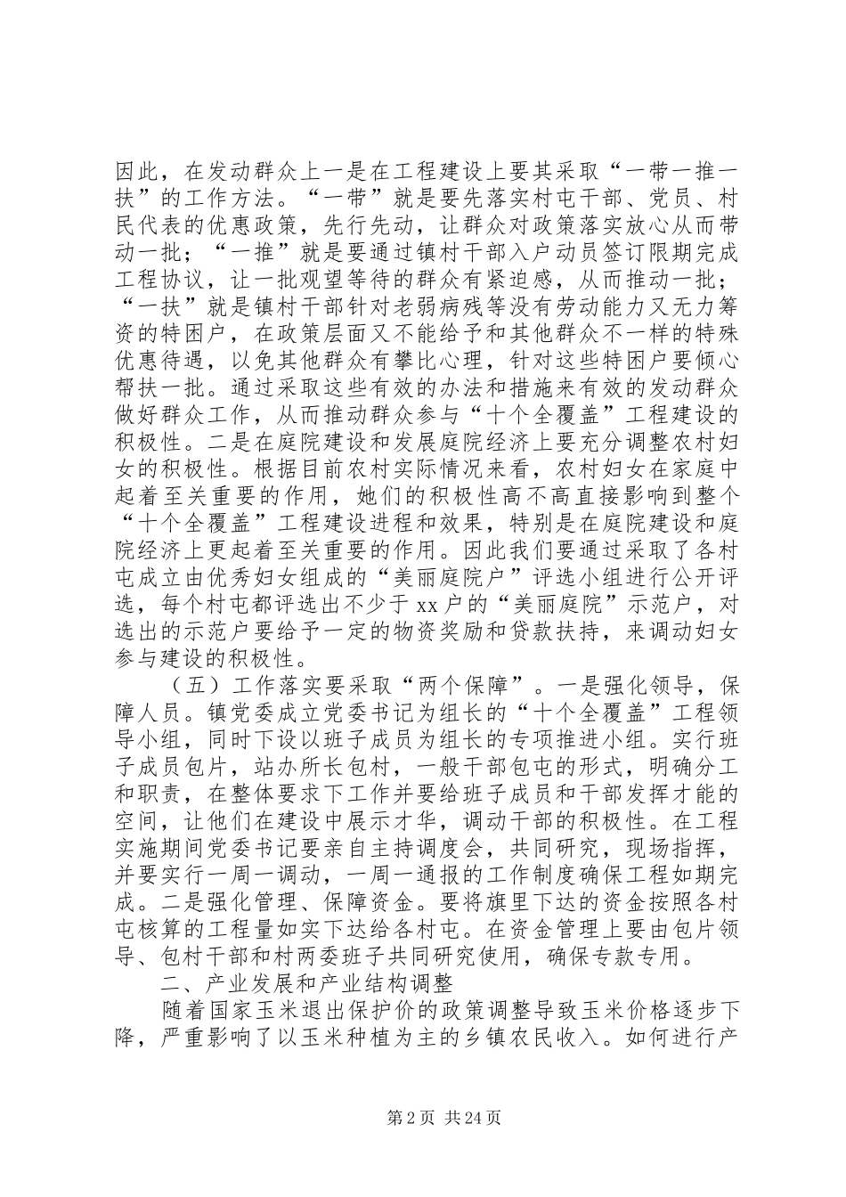 基层乡镇党支部书记讲话稿大全_第2页