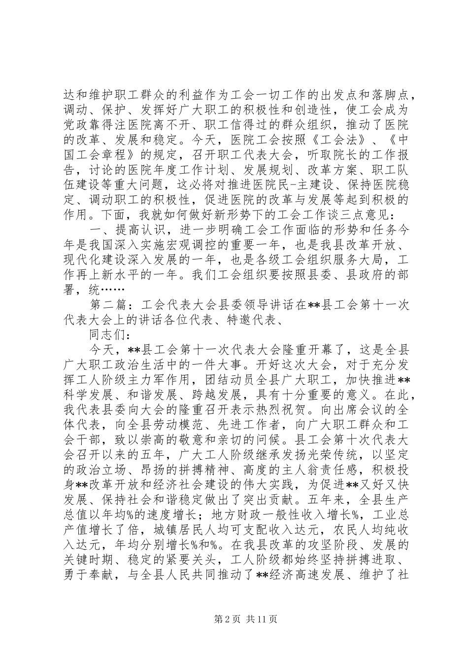 工会领导讲话(精选多篇)_第2页