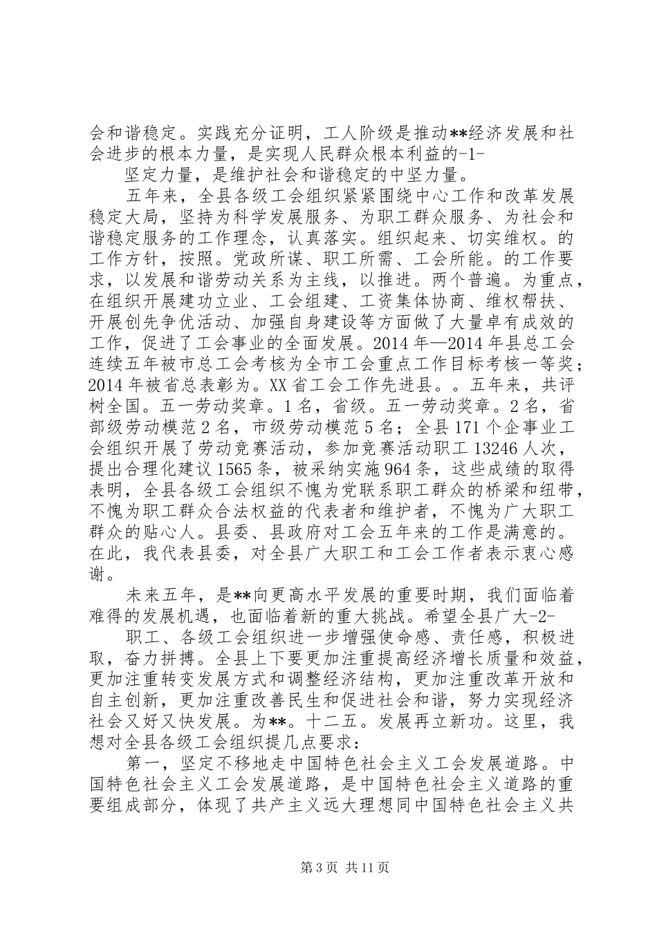 工会领导讲话(精选多篇)_第3页