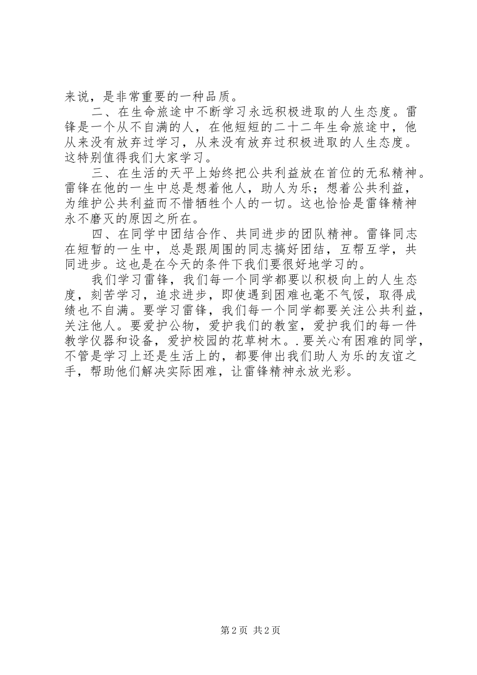 向雷锋同志学习动员讲话_第2页