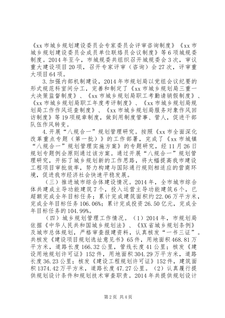 XX年规划局城乡规划工作总结_第2页