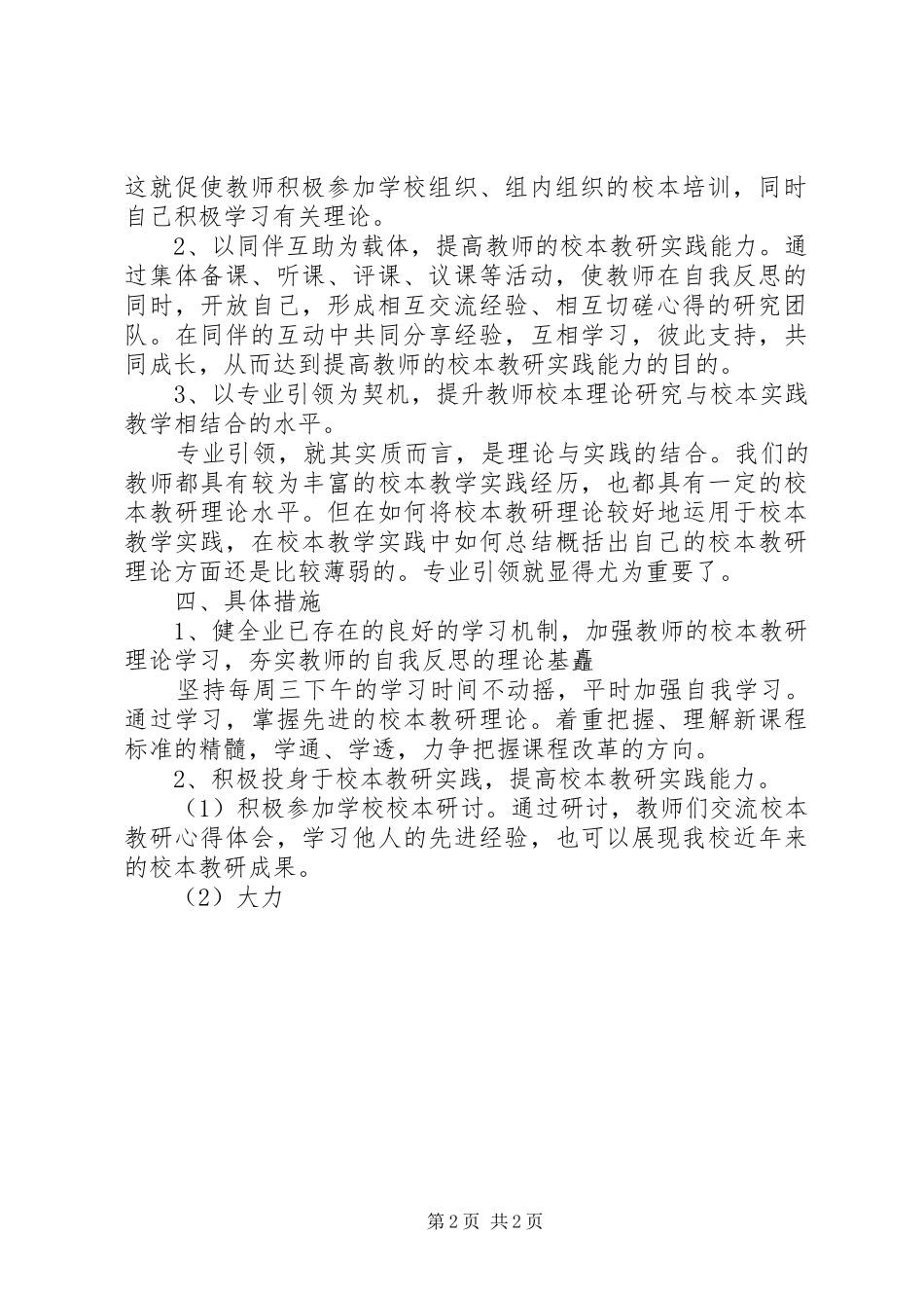 XX年校本教研工作计划三篇_第2页