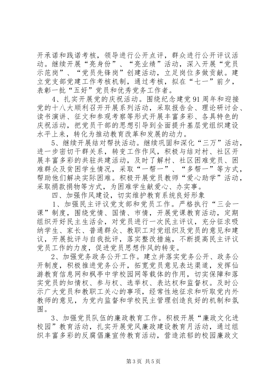 XX年下半年校党支部书记个人工作计划_第3页