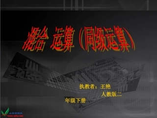 二年级下册《混合运算》PPT课件