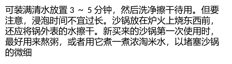 砂锅第一次使用要注意什么？_第3页