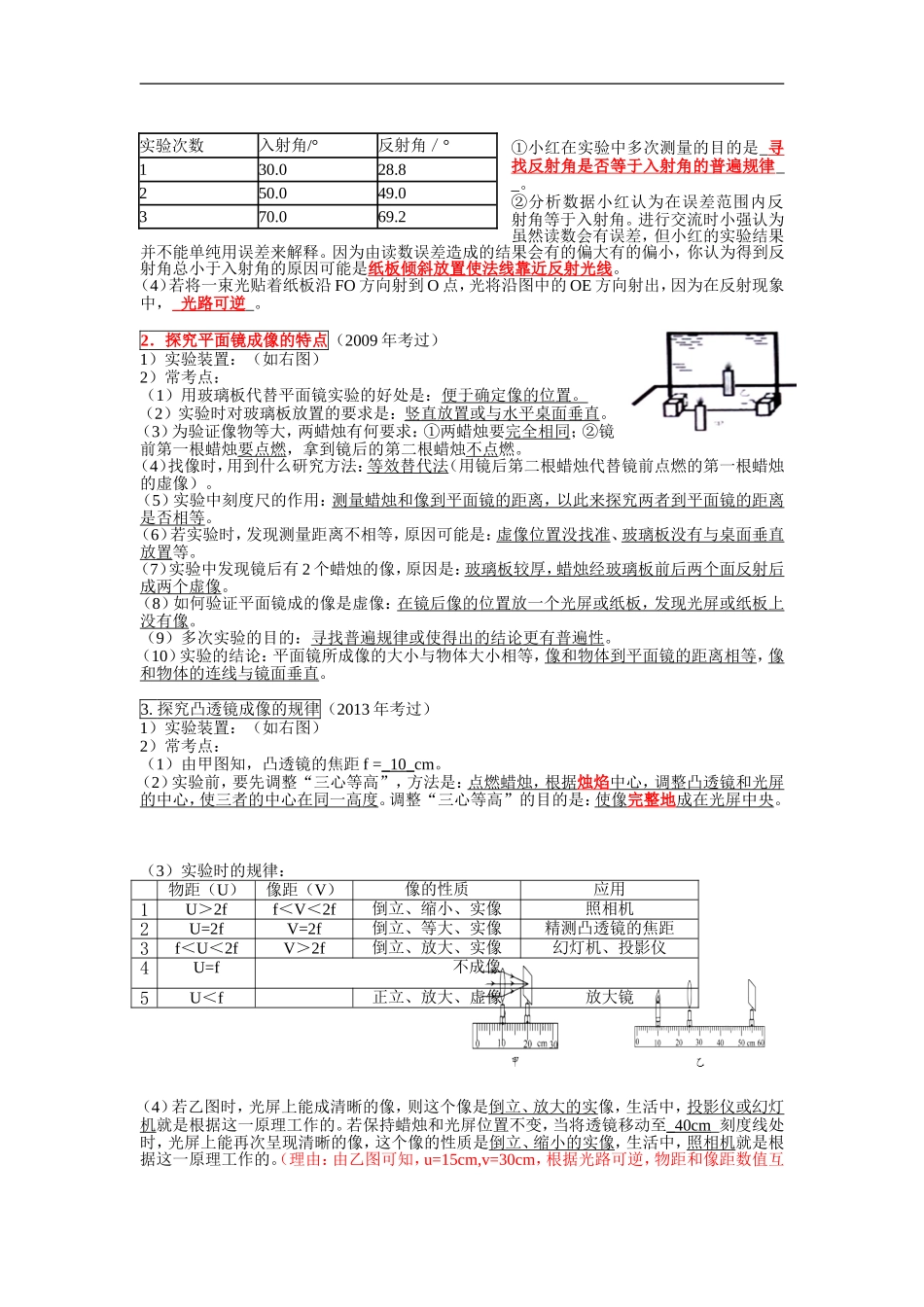 物理中考冲刺-实验题_第2页