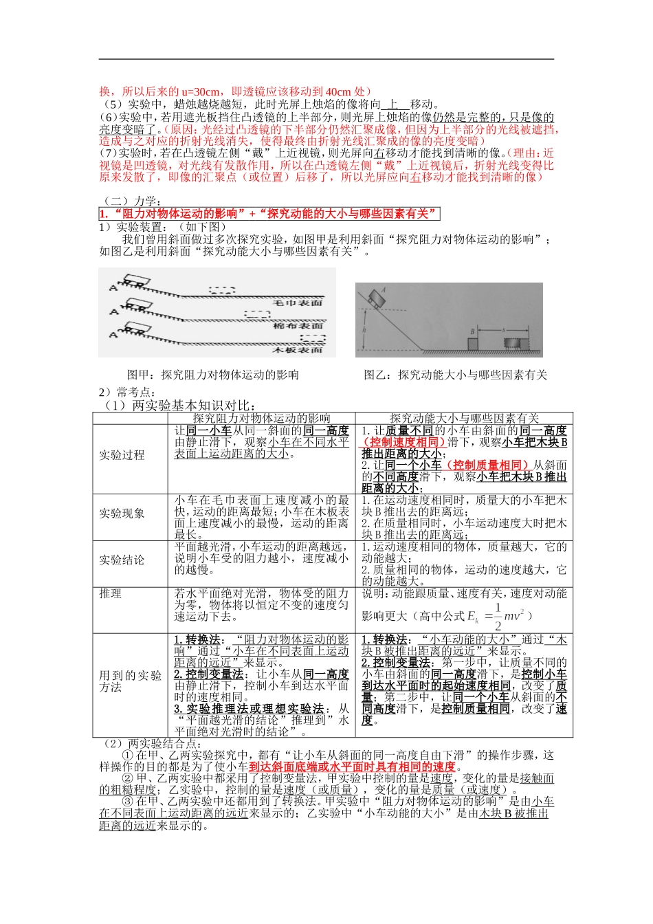 物理中考冲刺-实验题_第3页