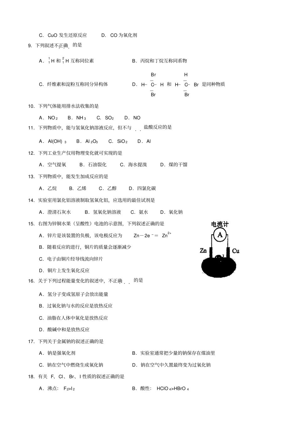 人教版高中化学必修一普通高中学业水平考试_第2页