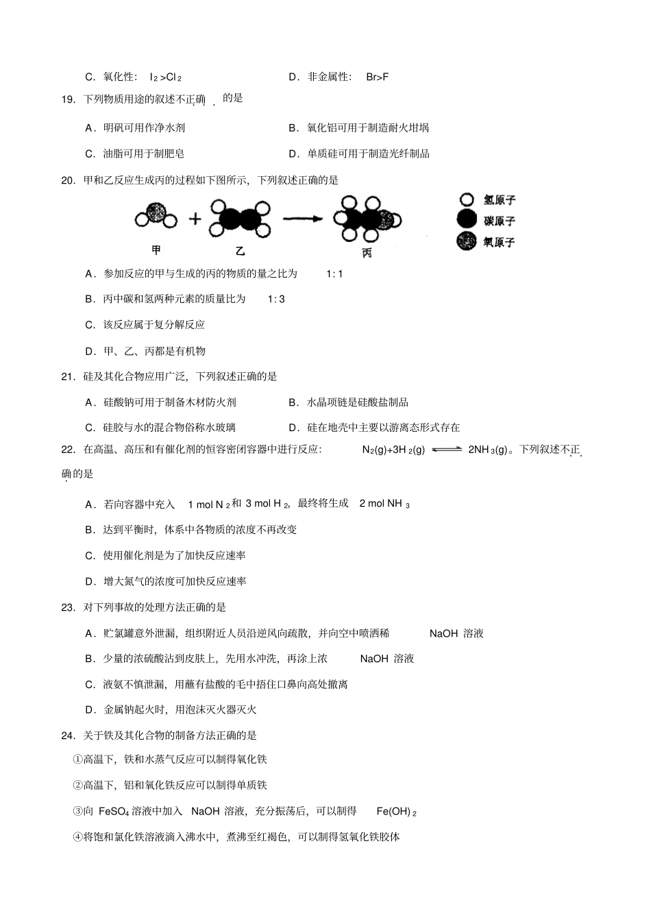 人教版高中化学必修一普通高中学业水平考试_第3页