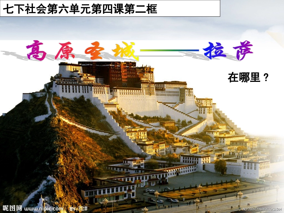 高原圣城(2上课)_第1页