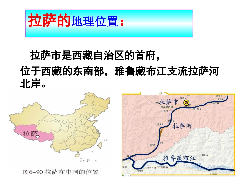 高原圣城(2上课)_第2页