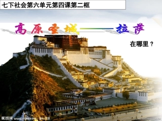 高原圣城(2上课)
