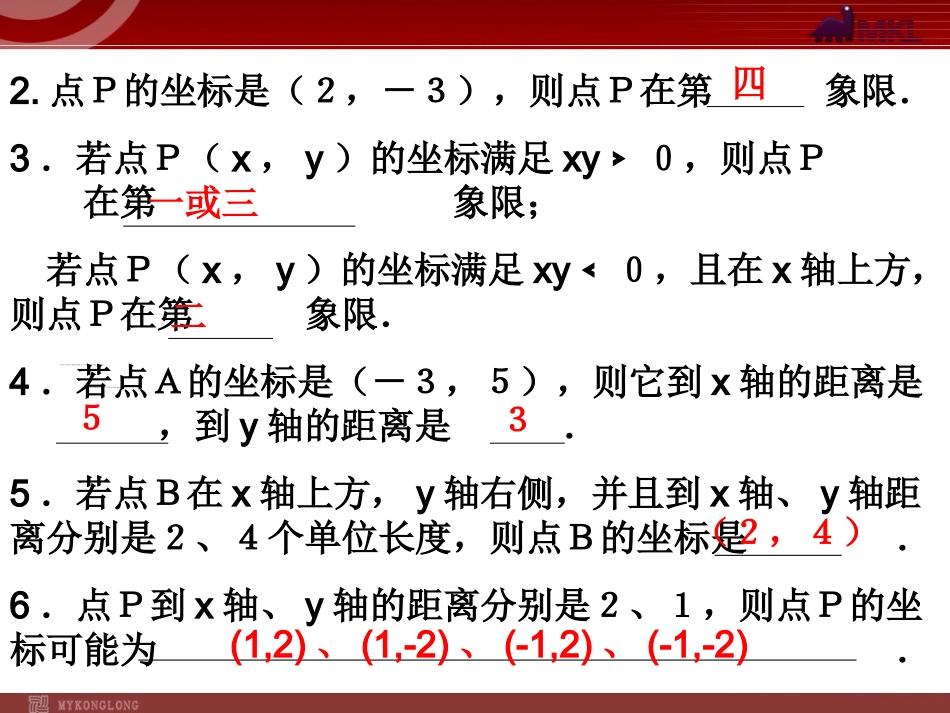 平面直角坐标系-复习_第3页