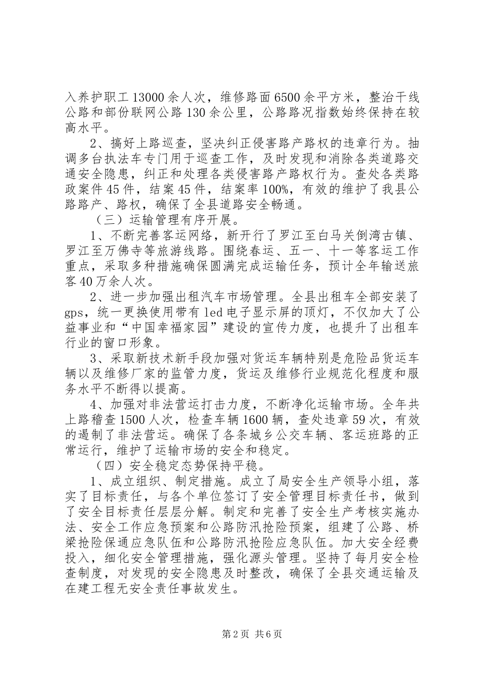 交通局工作总结及XX年工作计划_第2页