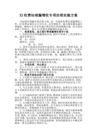 收费站堵漏增收实施方案