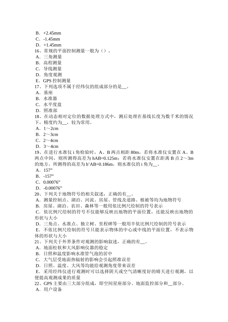 山东省2016年下半年工程测量员中级理论知识考试试题_第3页