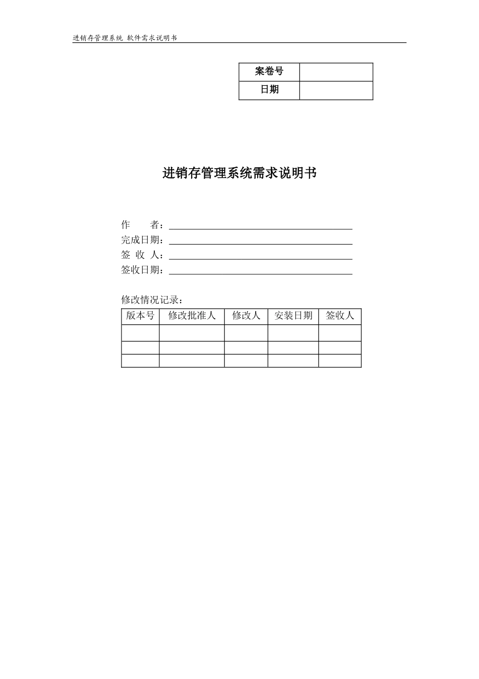 需求分析说明书例子_第1页