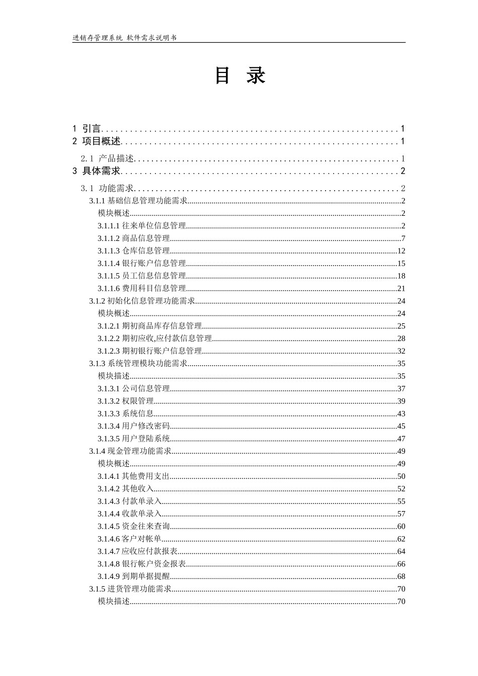 需求分析说明书例子_第2页