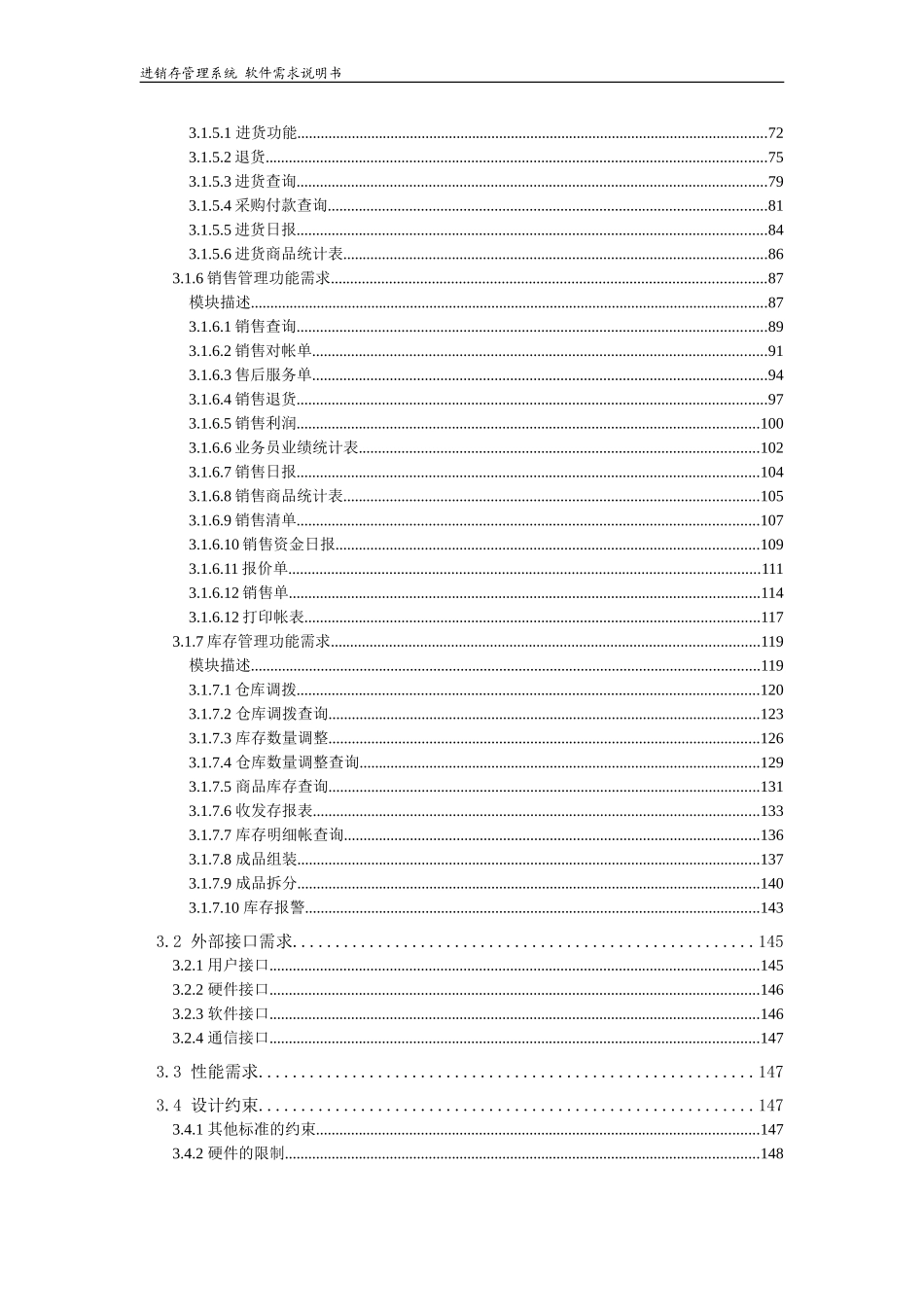需求分析说明书例子_第3页