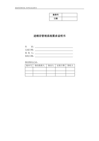 需求分析说明书例子