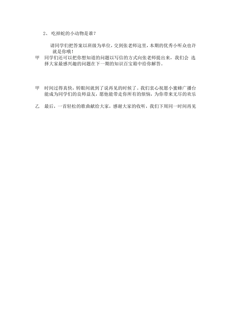 知识百宝箱 广播稿_第3页
