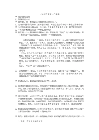 知识百宝箱 广播稿