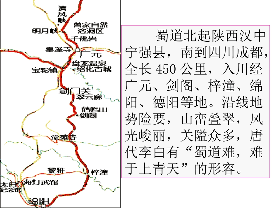 蜀道难 课件ppt_第2页
