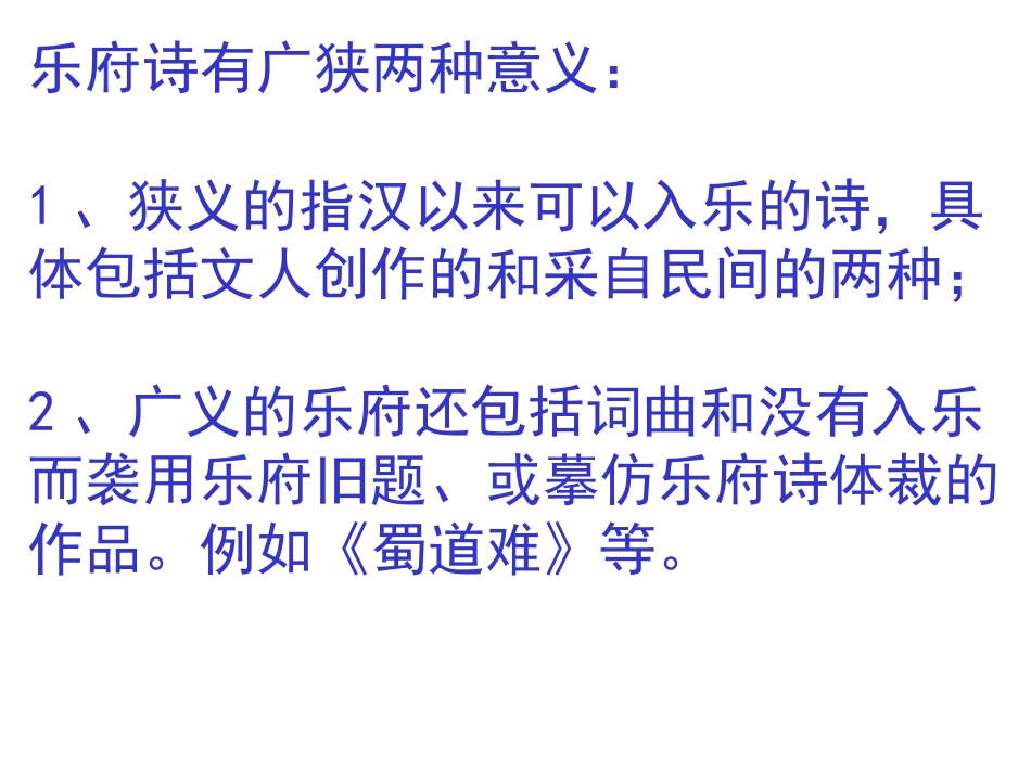 蜀道难 课件ppt_第3页