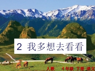 《我多想去看看》