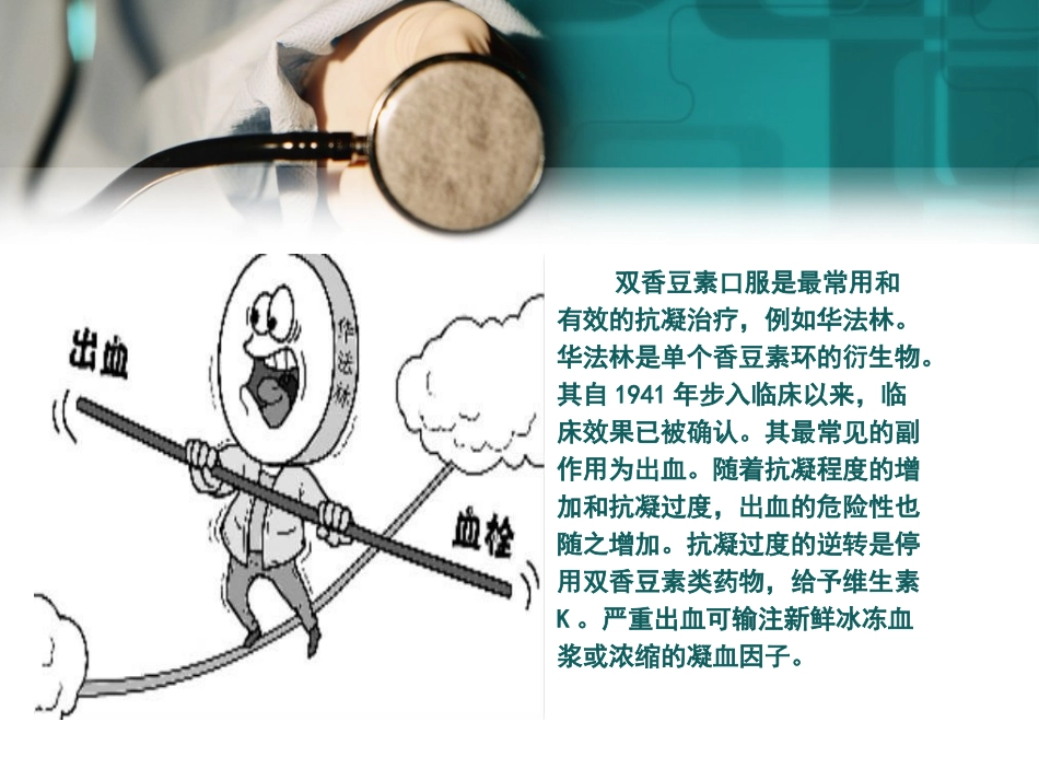 华法林过量的处理_第2页