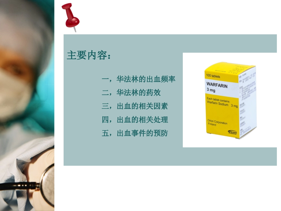 华法林过量的处理_第3页