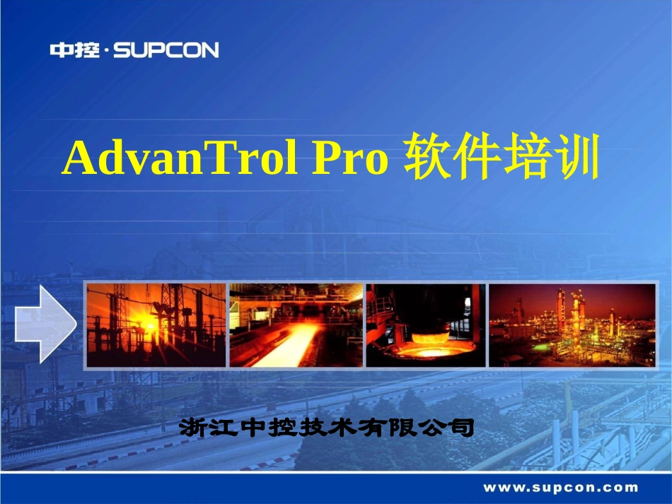 浙大中控DCS系统JX-300XP系统组态_第1页