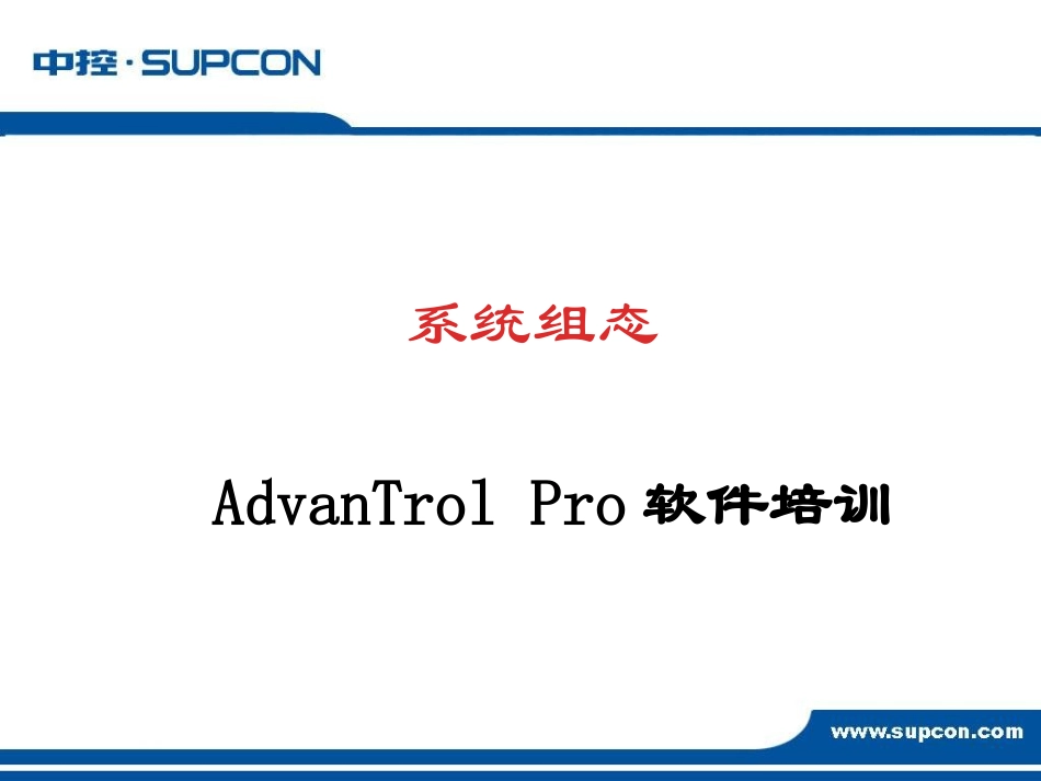 浙大中控DCS系统JX-300XP系统组态_第2页