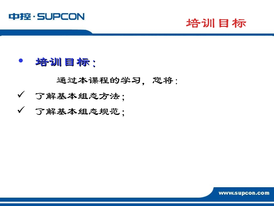 浙大中控DCS系统JX-300XP系统组态_第3页