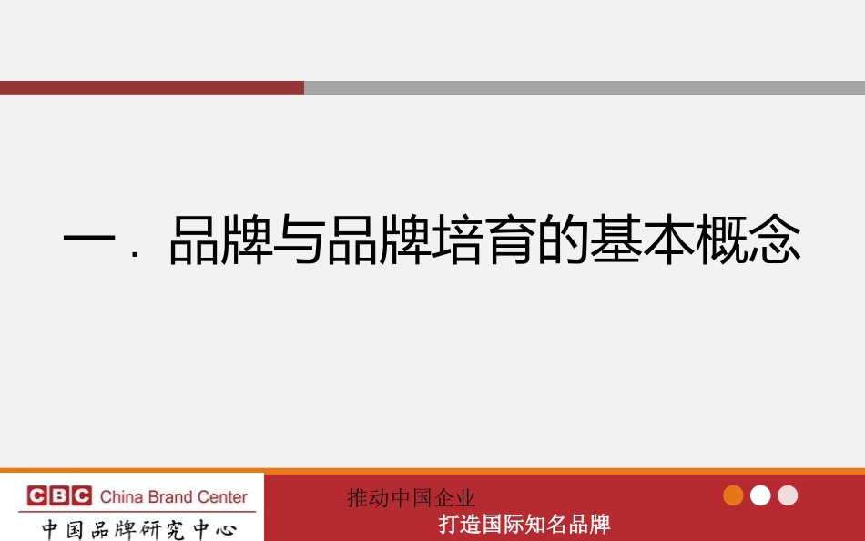 浅谈品牌管理_第2页