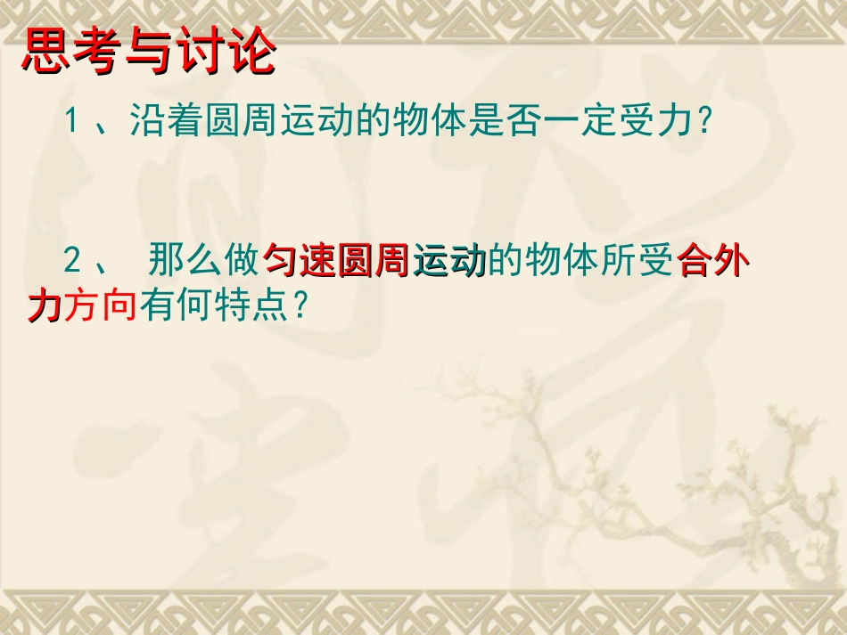 5.5向心加速度PPT_第3页