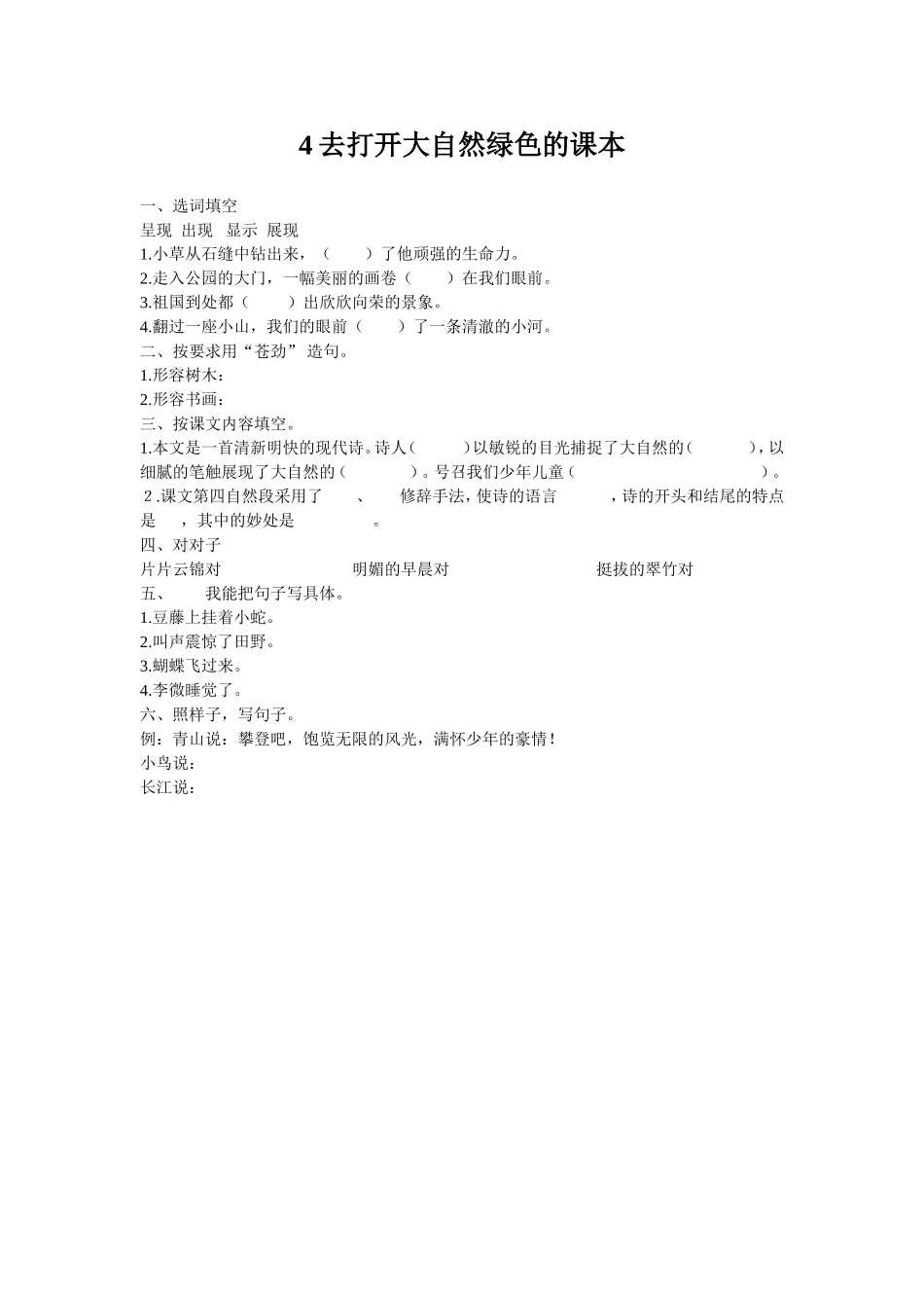 4去打开大自然绿色的课本_第1页