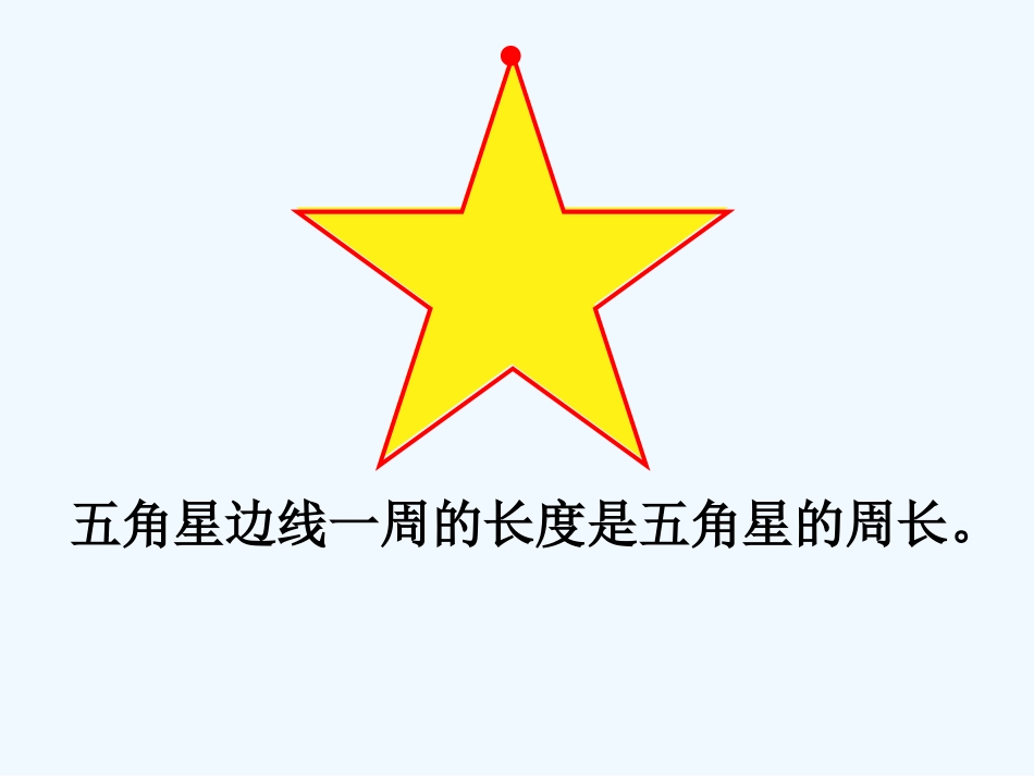 小学数学北师大2011课标版三年级活动摸一摸_第1页