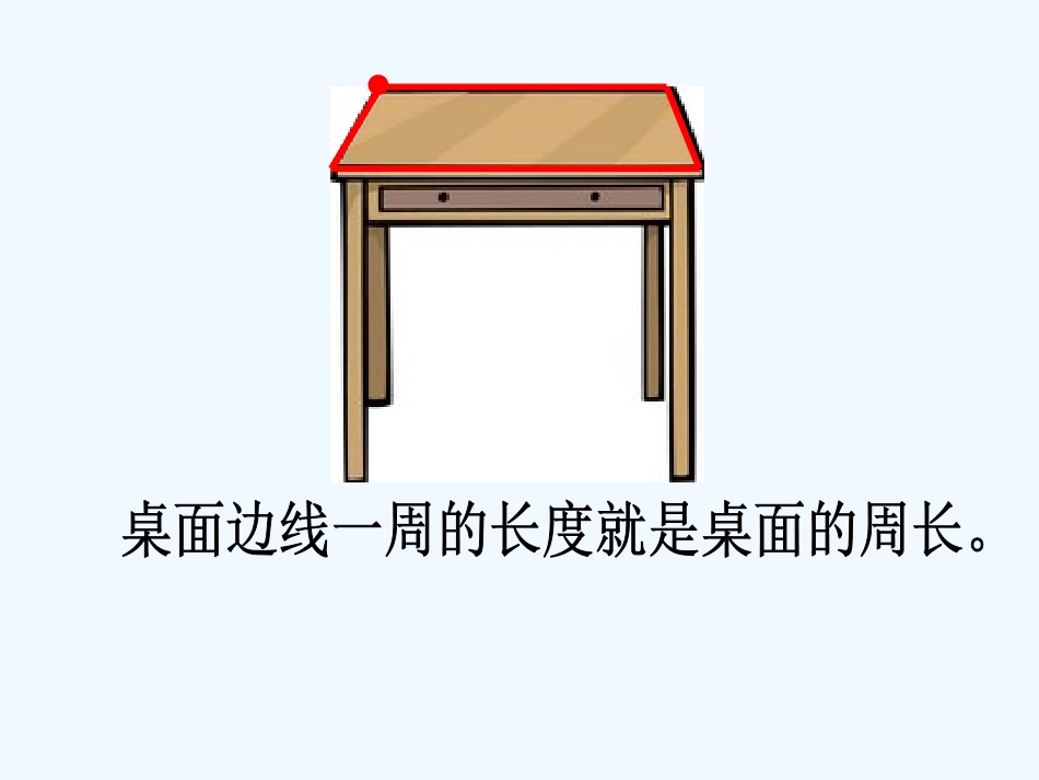 小学数学北师大2011课标版三年级活动摸一摸_第2页