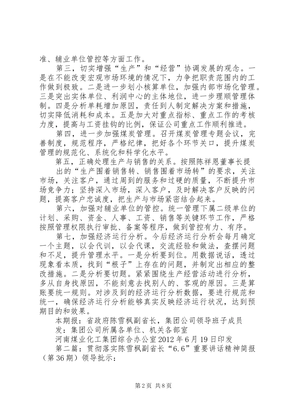 贯彻落实陈雪枫副省长“6.6”重要讲话精神简报(第33期)_第2页